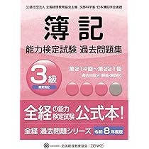 【中古】 簿記能力検定（’90年版上級　原価） 全経簿記能力検定試験最新過去問題集3級商業簿記【令和8年度版】 (全