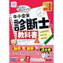 2027年度版 みんなが欲しかった！ 中小企業診断士の教科書 (上)【ミニ