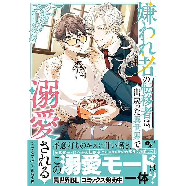 腹黒甘やかし王子は女装悪役令嬢を攻略中(ペーパー付) (CROSS NOVELS