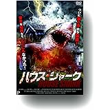 ハウス・シャーク CARS-001 [DVD]