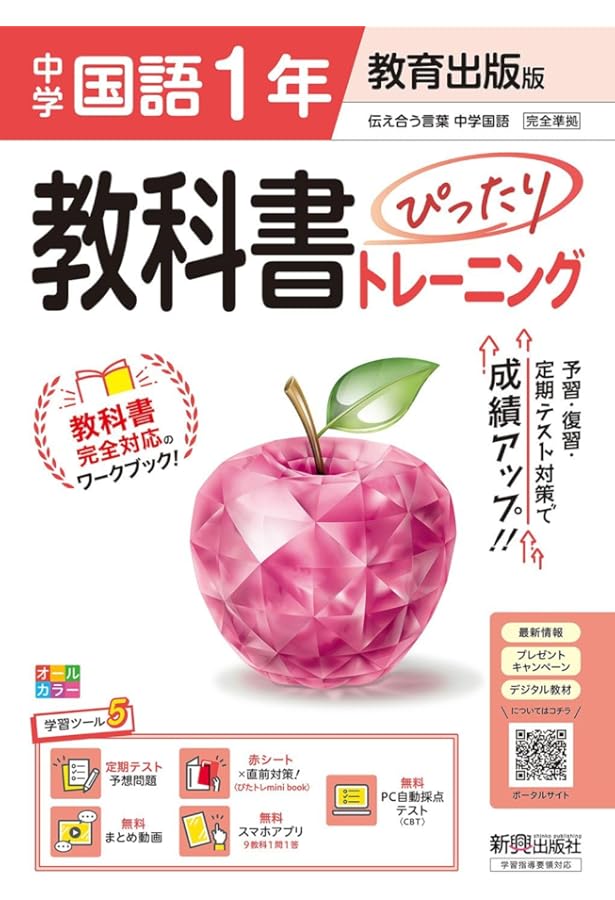 中学教科書ワーク 教育出版版 伝え合う言葉 中学国語 1年 |本 | 通販