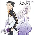 TVアニメ「 Re:ゼロから始める異世界生活 」オープニングテーマ「 Redo 」【通常盤】