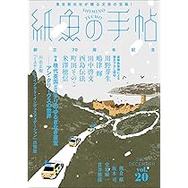 【小市民シリーズ】ミステリーズ 紙魚の手帖 7冊セット 紙魚の手帖Vol.01 | 加納 朋子, 近藤 史恵, 櫻田 智也ほか |本