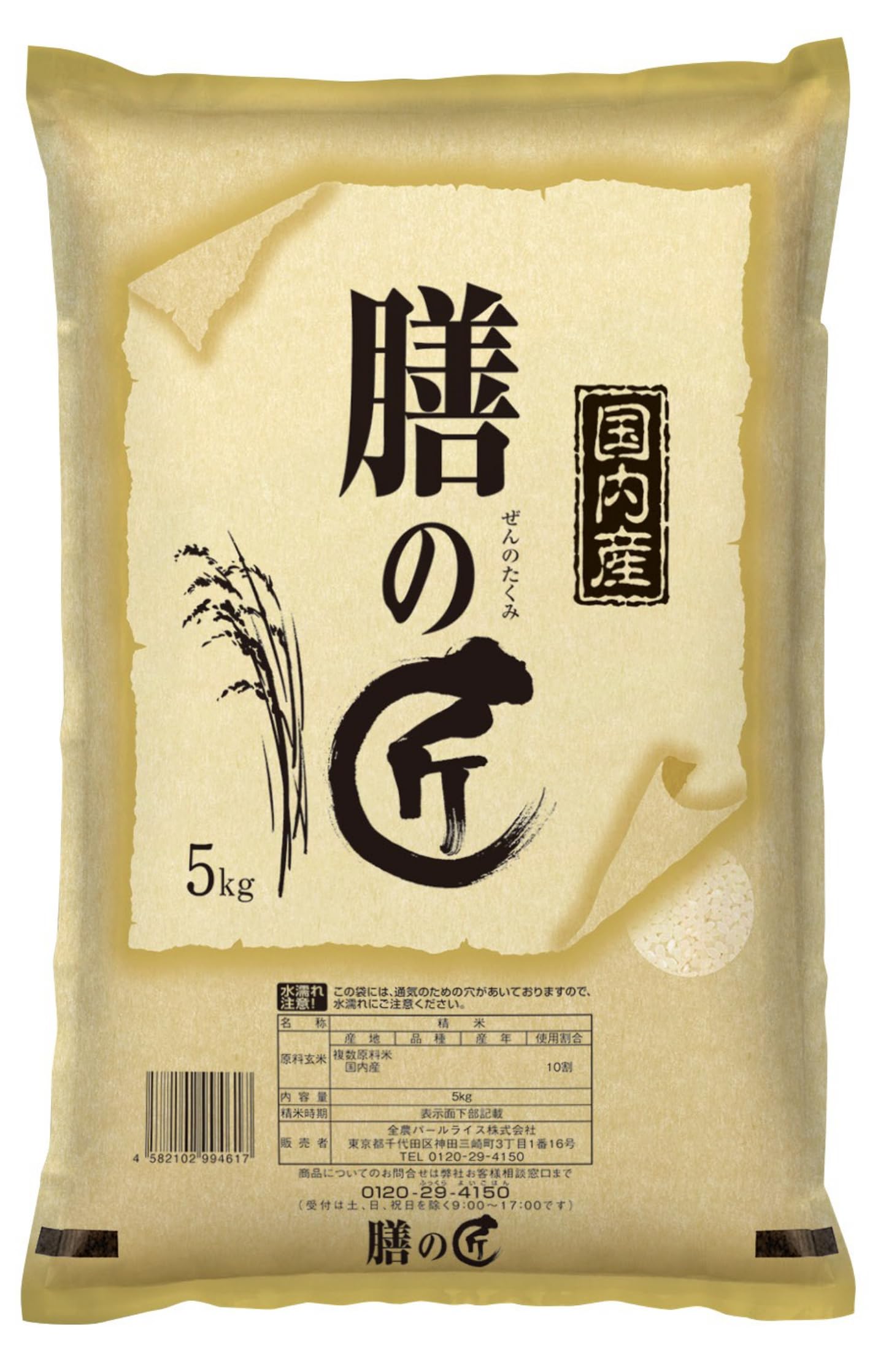 【タイムセール】【3,172円】 パールライス 国内産 膳の匠 5kg