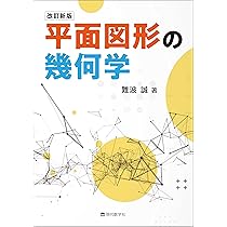 SEG 数学  変数と図形表現  #数学 #東大 #京大 #医学部 大学入試数学の 変数と図形表現 |本 | 通販 | Amazon