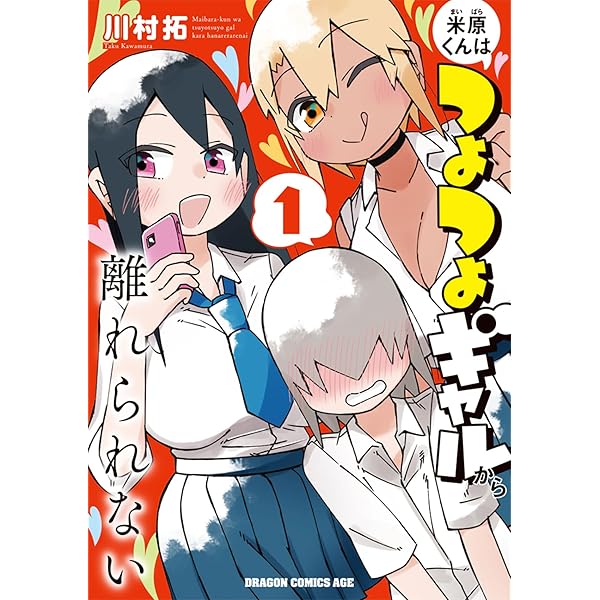 Amazon.co.jp: 青春は三角形のループ 1 (ドラゴンコミックスエイジ