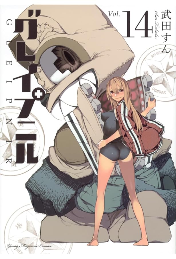コミック】グレイプニル（全14巻） | 武田すん |本 | 通販 | Amazon