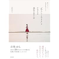 豊かに生きる人の能力の育て方 : 人は何のために生きる 豊かに生きる人の能力の育て方 / 七田 眞【著】 - 紀伊國屋書店