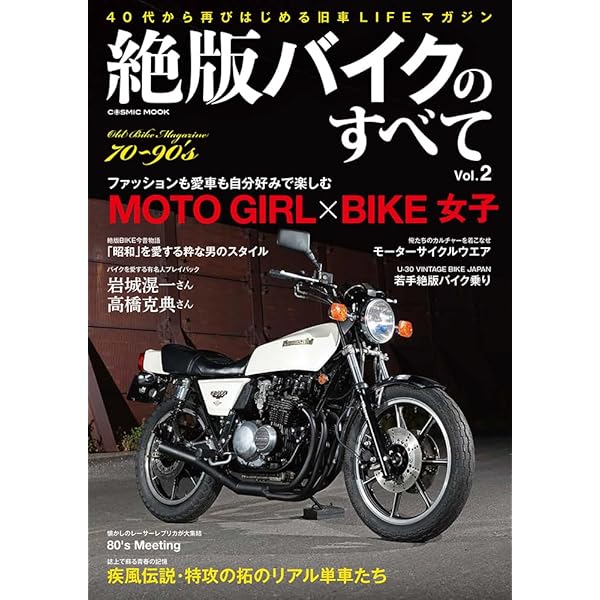 Amazon.co.jp: 絶版バイクFAN Vol.18 (COSMIC MOOK) : コスミック出版: 本