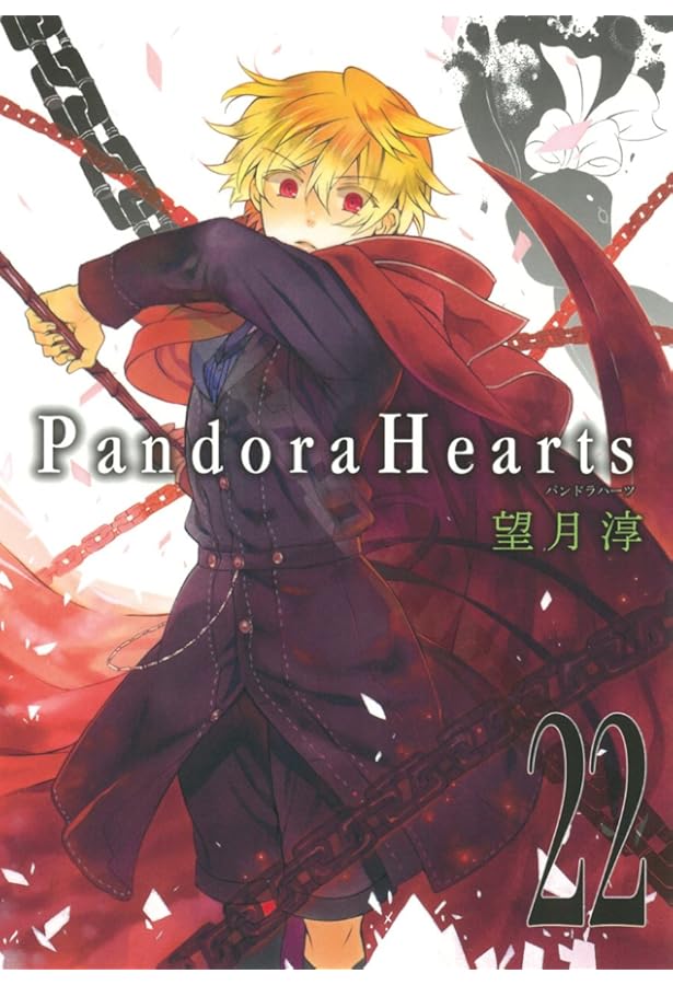 Amazon.co.jp: PandoraHearts (21) (Gファンタジーコミックス) : 望月
