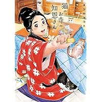 猫のお寺の知恩さん コミック 1-8巻セット mxn26g8 Amazon.co.jp: 猫のお寺の知恩さん (8) (ビッグコミックス) : オジロ