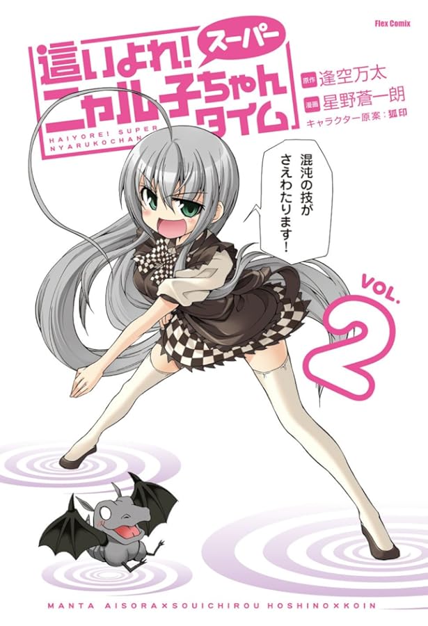 這いよれ！スーパーニャル子ちゃんタイム 1巻特典・リーフレット 這いよれ！スーパーニャル子ちゃんタイム 1巻特典・リーフレット