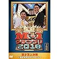 M-1グランプリ2018~若き伏兵はそこにいた~ [DVD]