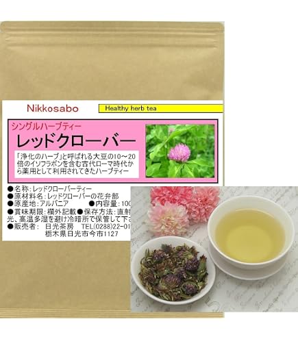 なー　ハーブティー4点 Amazon | レッドクローバー(シングルハーブティー） チャック付新鮮