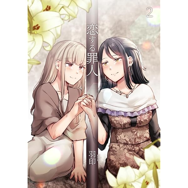 Amazon.co.jp: 百合漫画短編集 (百合コレ) eBook : 羽印: Kindleストア