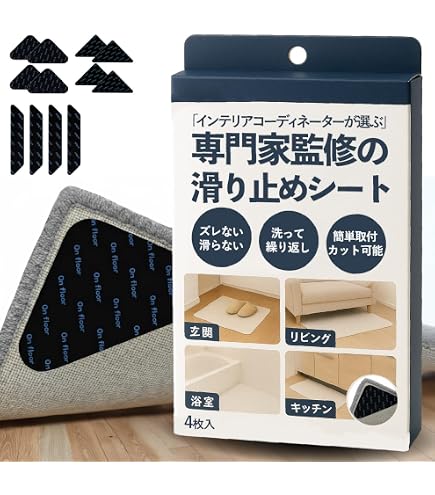 Amazon | カーペット滑り止めシート 【超強力・のりが残らず・水洗いで