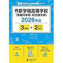 最新版 ＞ 宇都宮短期大学附属高等学校 2026年度版 【 過去問 3+1年分