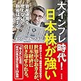 大インフレ時代！日本株が強い