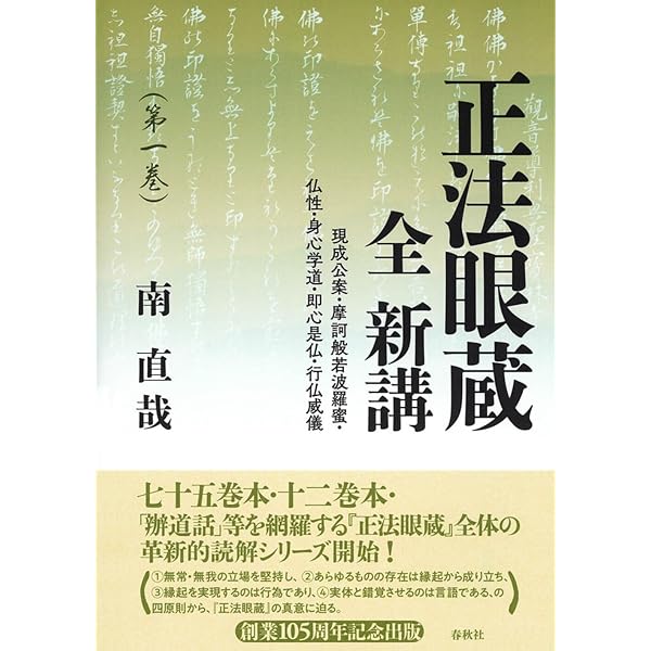 正法眼蔵菩提薩埵四摂法巻葛藤集 　岸澤 惟安 著 正法眼蔵』「菩提薩埵四摂法」提唱 | 青山 俊董 |本 | 通販 | Amazon