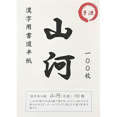 Amazon.co.jp ほしい物ランキング: 書道半紙 で、ほしい物リスト