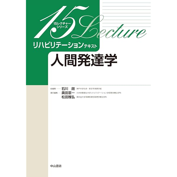 運動療法学 総論 第5版 (標準理学療法学専門分野) | 奈良 勲, 吉尾