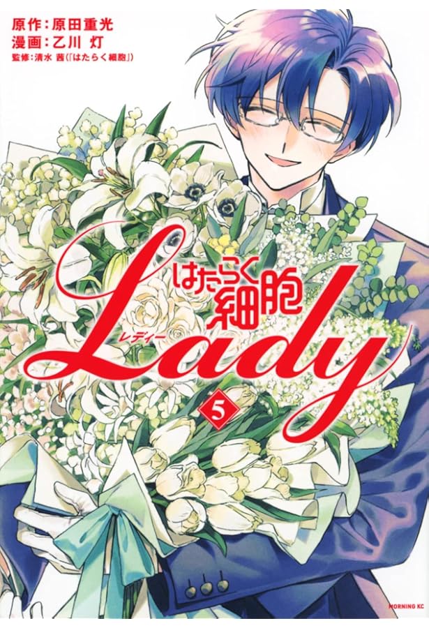 はたらく細胞LADY(4) (モーニングKC) | 原田 重光, 乙川 灯, 清水 茜