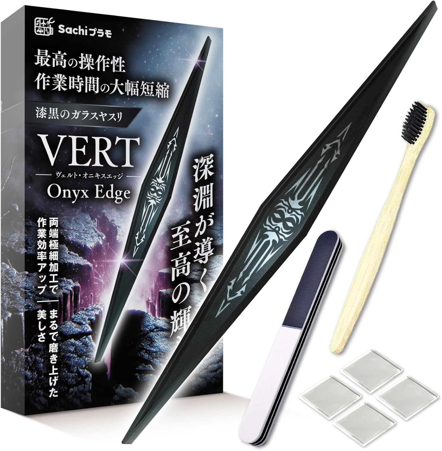 新生活セール対象！Sachiプラモ「VERTヤスリ オニキスエッジ」などが