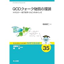 Amazon.co.jp: 強相関電子系の第一原理計算と創発量子物質: 高温超伝導