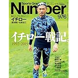 Number(ナンバー)976号「完全保存版 イチロー戦記。」 (Sports Graphic Number(スポーツ・グラフィック ナンバー))