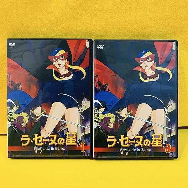 【レンタル落ち】ラ・セーヌの星 DVD 全8巻 名作アニメ ラ・セーヌの星 DVD 全8巻 全巻セット フランス発・日本