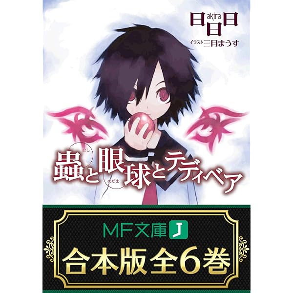 Amazon.co.jp: 【合本版】アンダカの怪造学 全10巻 (角川