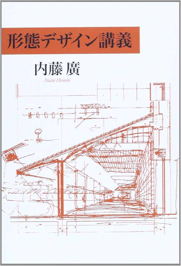 Amazon.co.jp: 代謝建築論: か・かた・かたち : 菊竹 清訓: Japanese Books