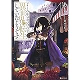 よくわからないけれど異世界に転生していたようです (Kラノベブックス)