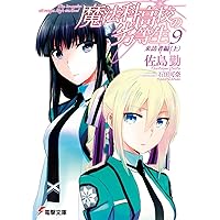 魔法科高校の劣等生 来訪者編 サイン3種 魔法科高校の劣等生 来訪者編 ｜ BS11（イレブン）|全番組が無料放送