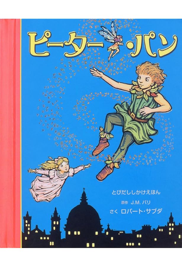 Amazon.co.jp: 冬ものがたり (とびだししかけえほん) : ロバート