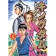 キングダム 19 (ヤングジャンプコミックス)