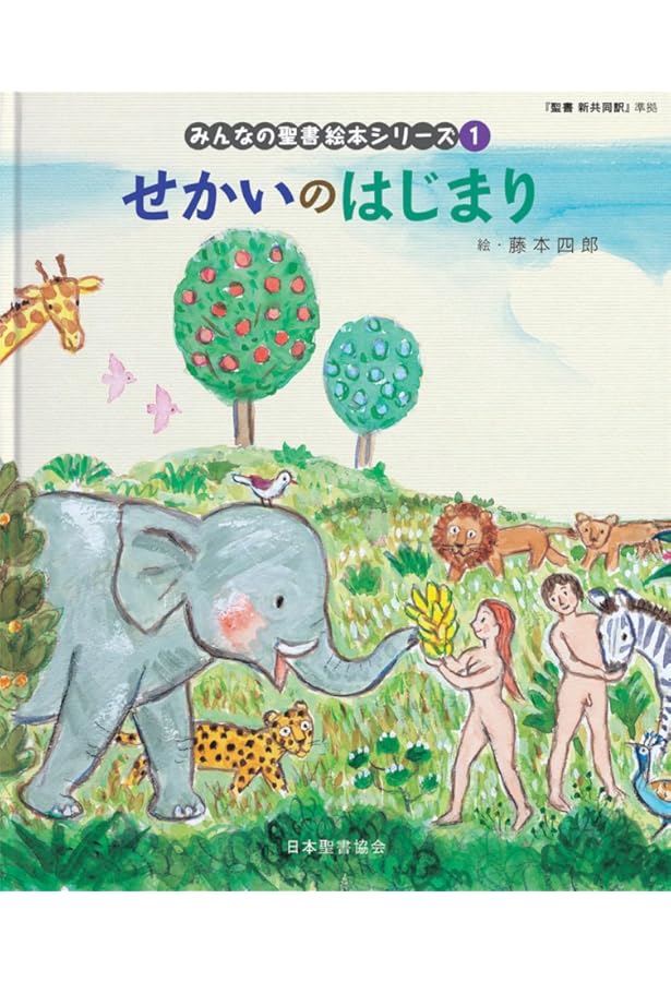 ノアのはこぶね (世界の絵本) rectangle_large_type_2_226f202