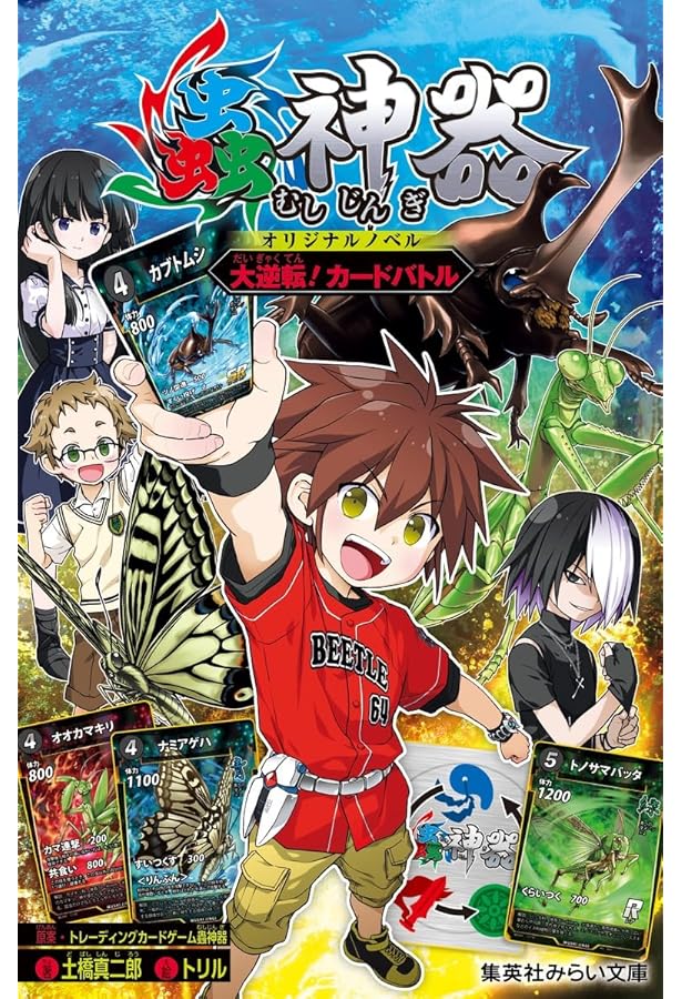 Amazon.co.jp: 蟲神器 公式パーフェクトガイド スターターセット~異彩