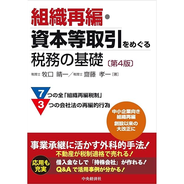 第5版 役員報酬をめぐる法務・会計・税務 第5版 役員報酬をめぐる法務・会計・税務 | 田辺総合法律事務所