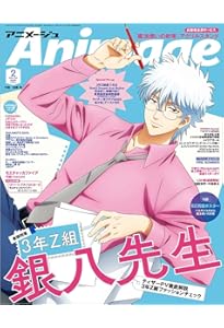 アニメージュ 2025年3月号 | Animage編集部 |本 | 通販 | Amazon