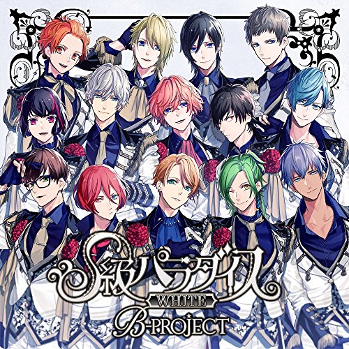 S級パラダイス WHITE | B-PROJECT | オリコンニュース（ORICON NEWS）