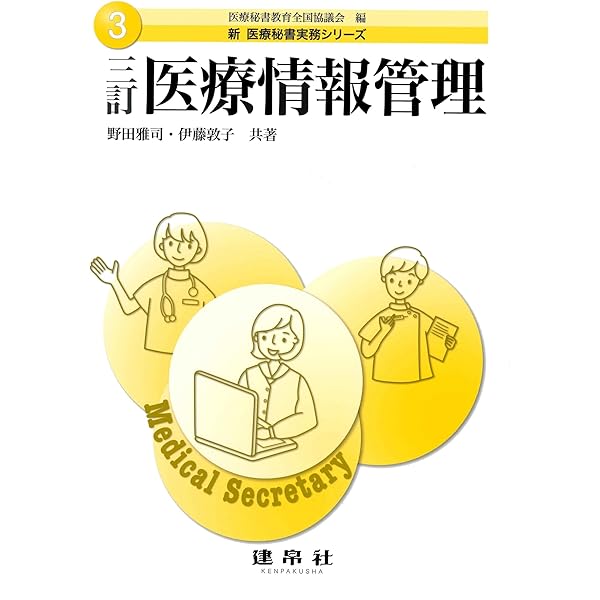 Amazon.co.jp: 医療秘書 (新医療秘書実務シリーズ 1) : 寺田
