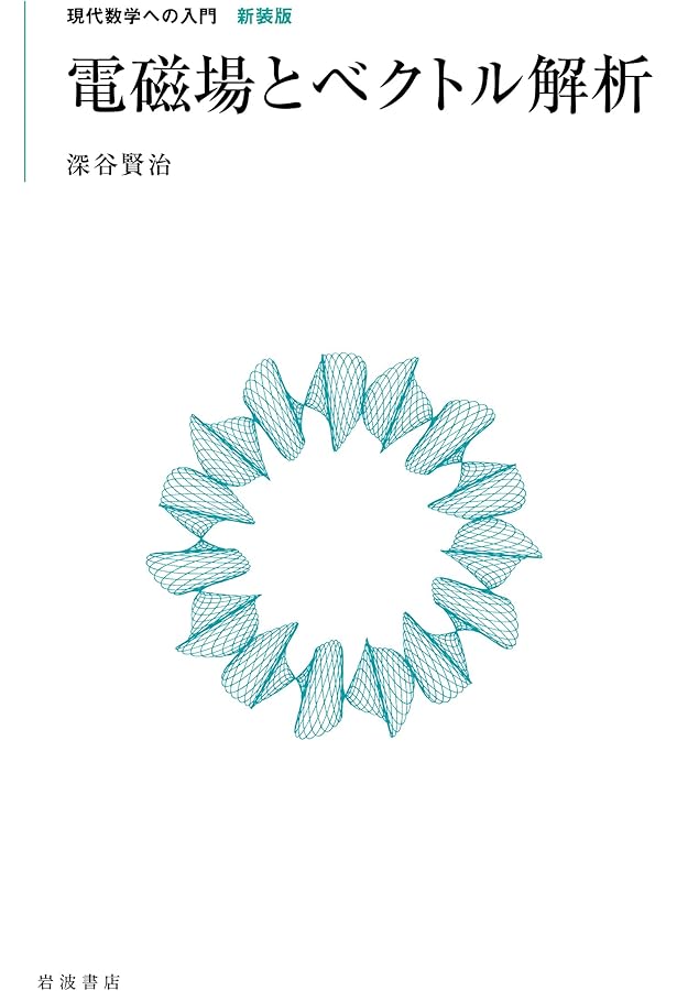 Amazon.co.jp: 双曲幾何 (現代数学への入門 新装版) : 深谷 賢治: 本