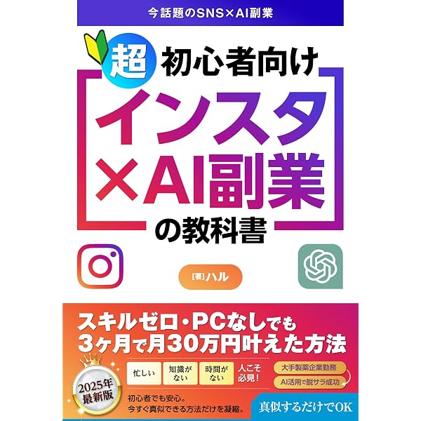 副業初心者が月50万円を稼ぐAIアフィリエイト: たった数分の作業でOKの