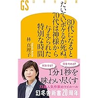 Amazon.co.jp: わかりますぅ？ 美女入門23 : 林真理子: 本