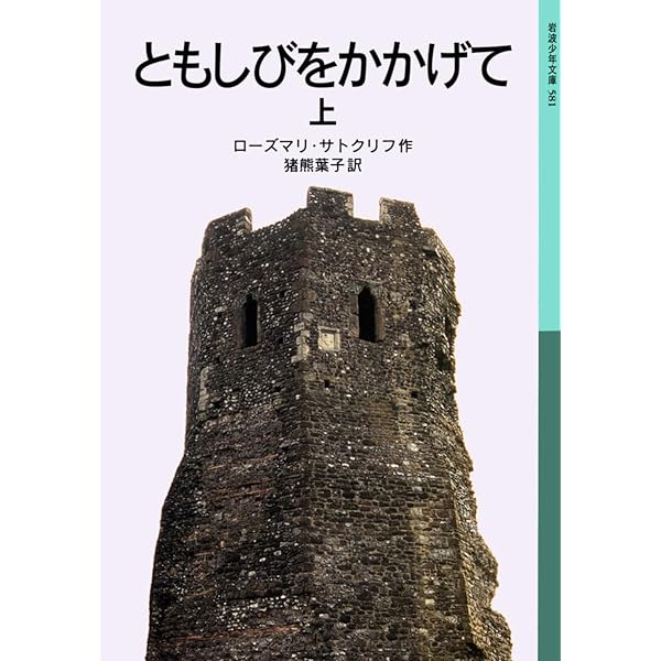【帯付き・初版】子犬のピピン ローズマリ・サトクリフ 猪熊葉子 1995年 レア 小犬のピピン (せかいのどうわシリーズ) | ローズマリ