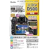 Kenko 液晶保護フィルム 液晶プロテクター Nikon D500用 フラストレーションフリーパッケージ(FFP) KLP-ND500FFP