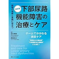 排泄リハビリテーション : 理論と臨床 排泄リハビリテーション 理論と臨床 | 後藤百万, 本間之夫, 前田