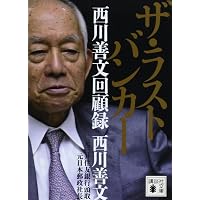 住友銀行秘史 | 國重 惇史 |本 | 通販 | Amazon