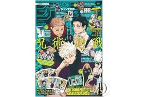 2024年 9/15号【2024年8月8日発売予約】ジャンプ GIGA 2024 SUMMER 雑誌 週刊少年ジャンプ 増刊 付録付き